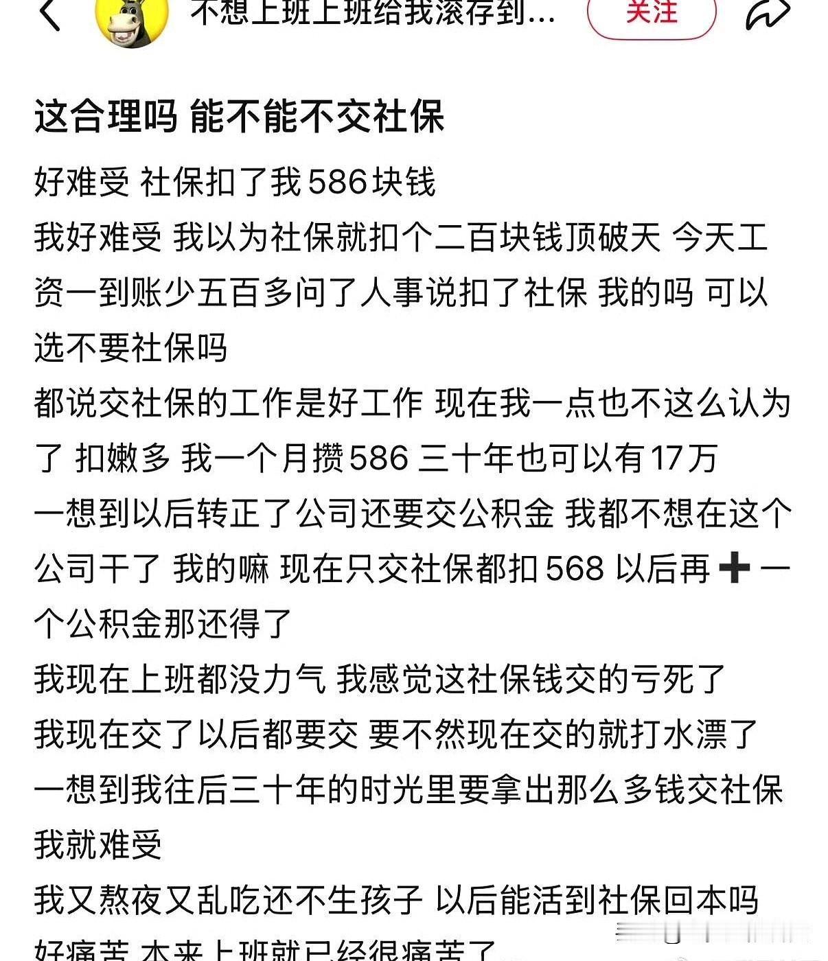 当工资单上那几百上千的社保跳出来时，手一抖，越来越多人点了暂停键。可这股抵触，