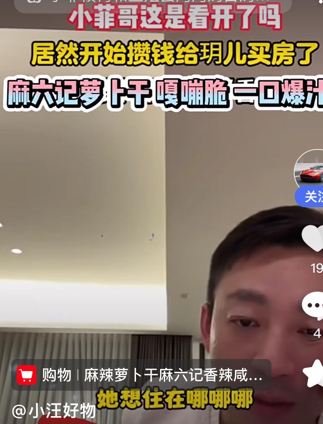 汪小菲的女儿玥玥长大了，知道要房子了。汪小菲直播时说女儿相中了一个地方，要买房子