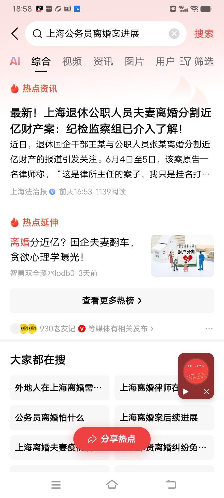 上海公务员离婚分割近亿元巨额财产，被法院给移送到纪检委，为法院的正义点赞，深思除