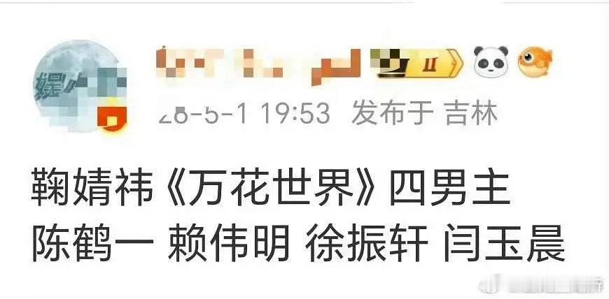 鞠婧祎《万花世界》评级摇摆？网传从S+降到A+是真的吗？