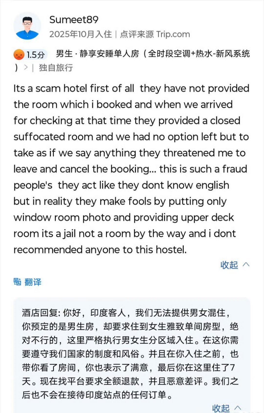印度人是“白嫖”还想耍流氓广州某青旅被印度客人打了差评，原因是他想和女客混住，被