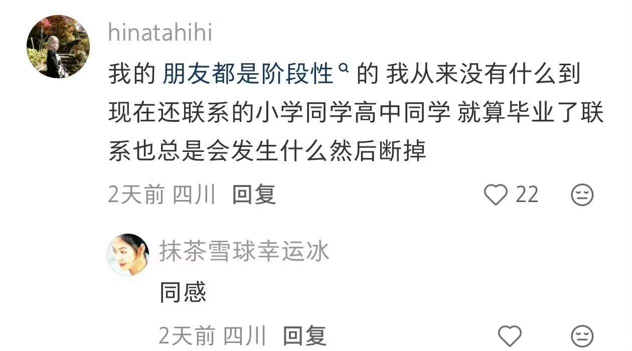 感觉自己上学的每个阶段都有闹掰的关系