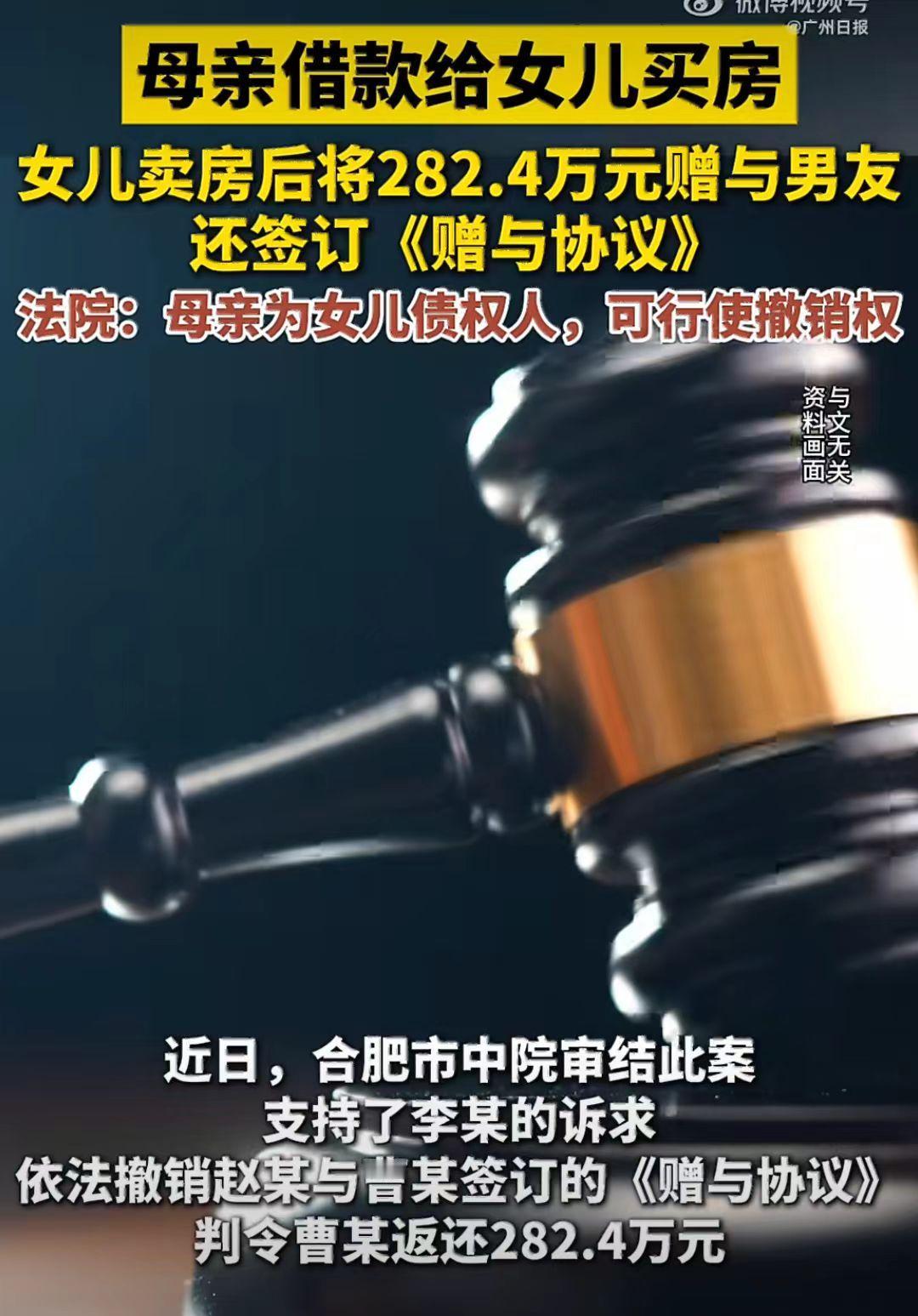 恋爱几个月，就把妈妈买的房子给卖了，把卖房的282.4万元给了男朋友，还签了《赠