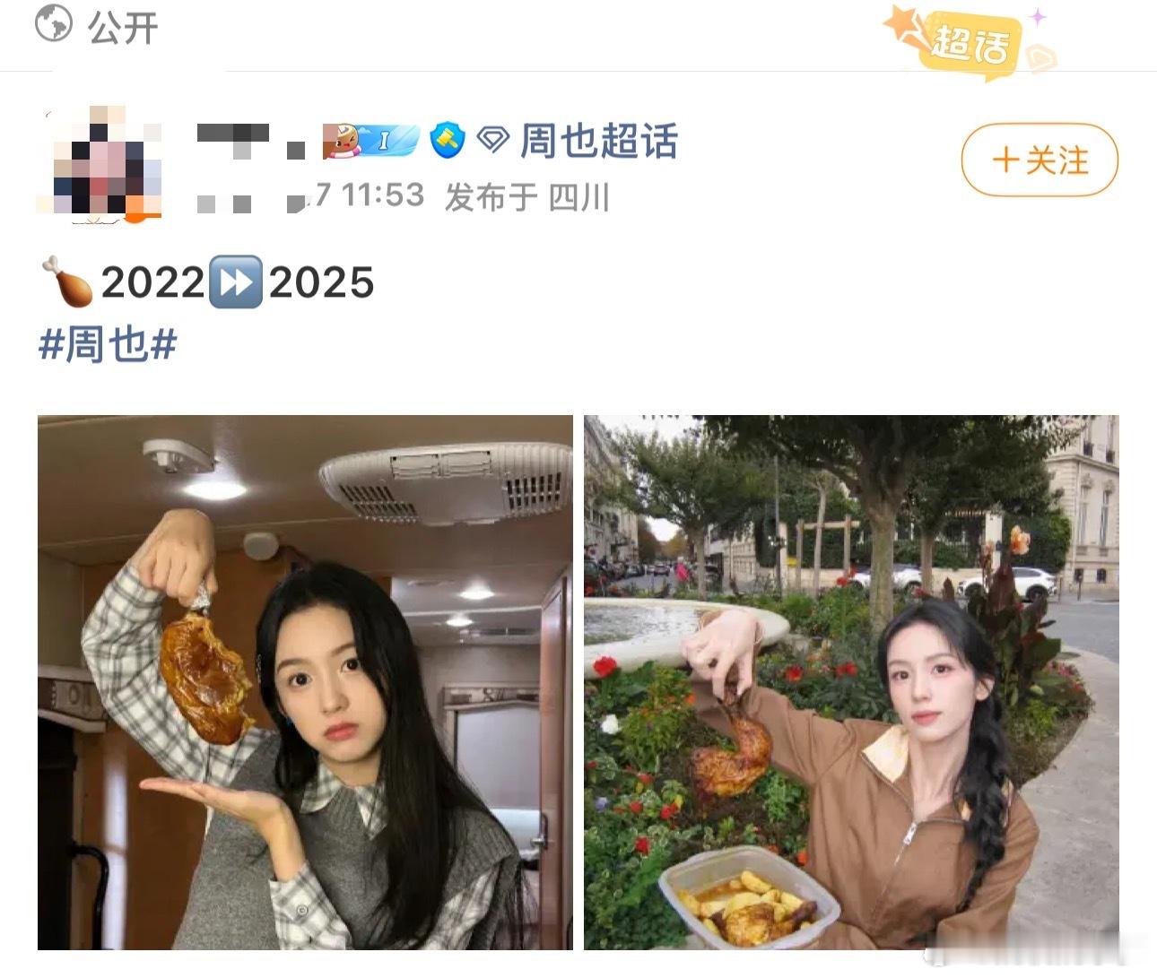三年了周也吃鸡腿还是这么优雅考古党狂喜，周也吃鸡腿的优雅真是刻在DNA里了！三年