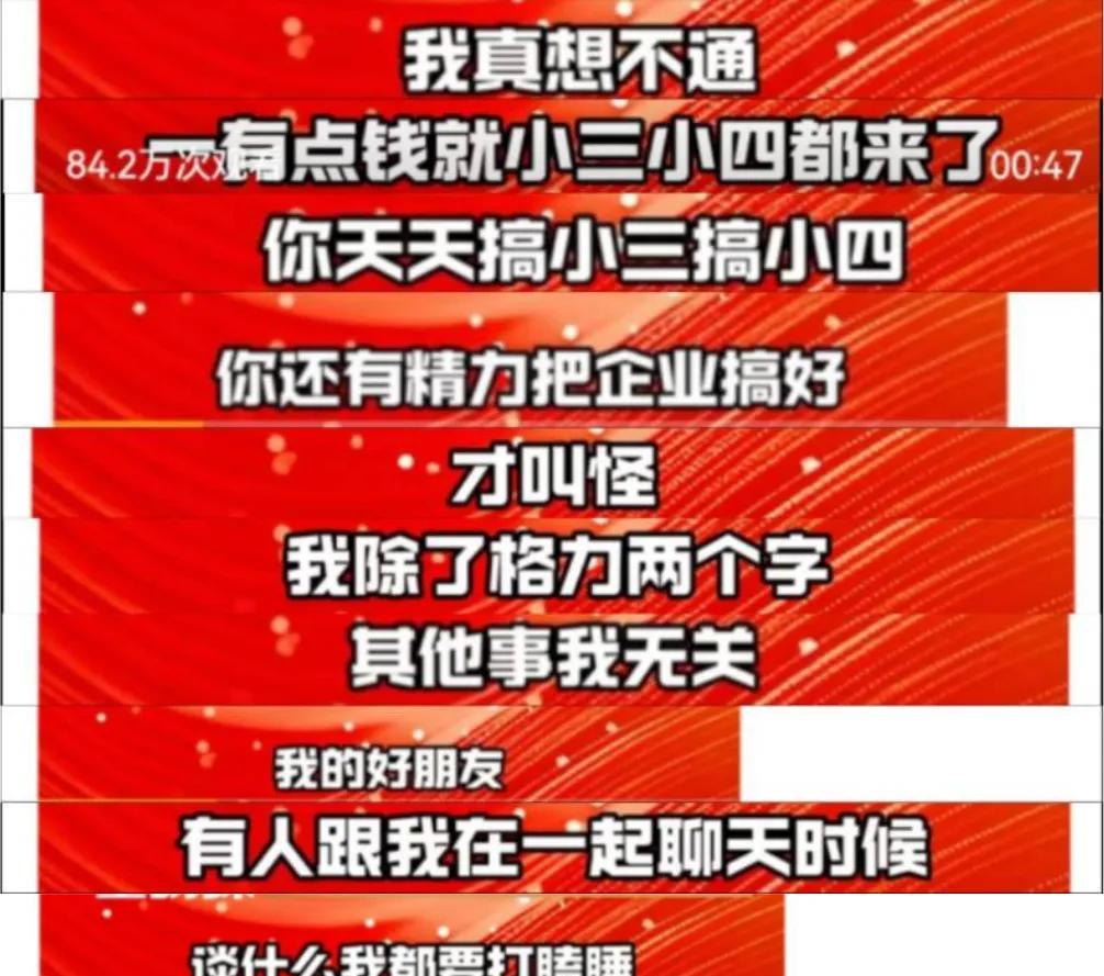 董明珠，除了格力其他事和我无关！近日，董明珠再次犀利发言：“有些人一有点钱小三