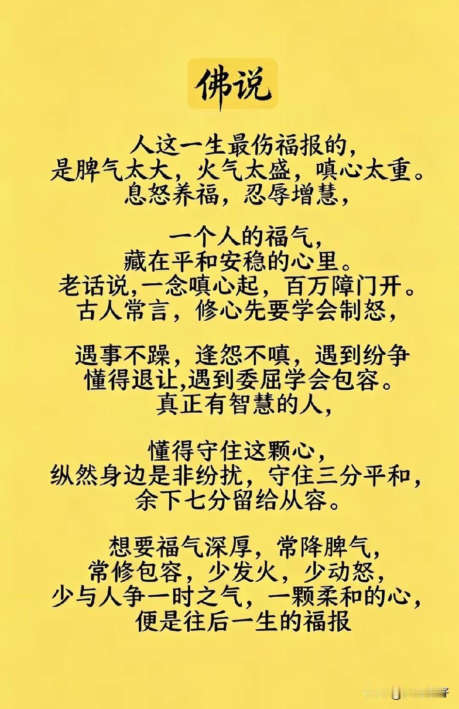 人这一辈子，福报从不是求来的，而是靠自己修来的，善念常驻心底，福运自会相