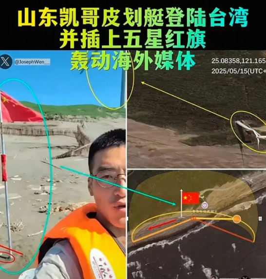 已证实！台湾省伪海巡署确认“山东凯哥”登岛视频真实，拍摄地为桃园大园19