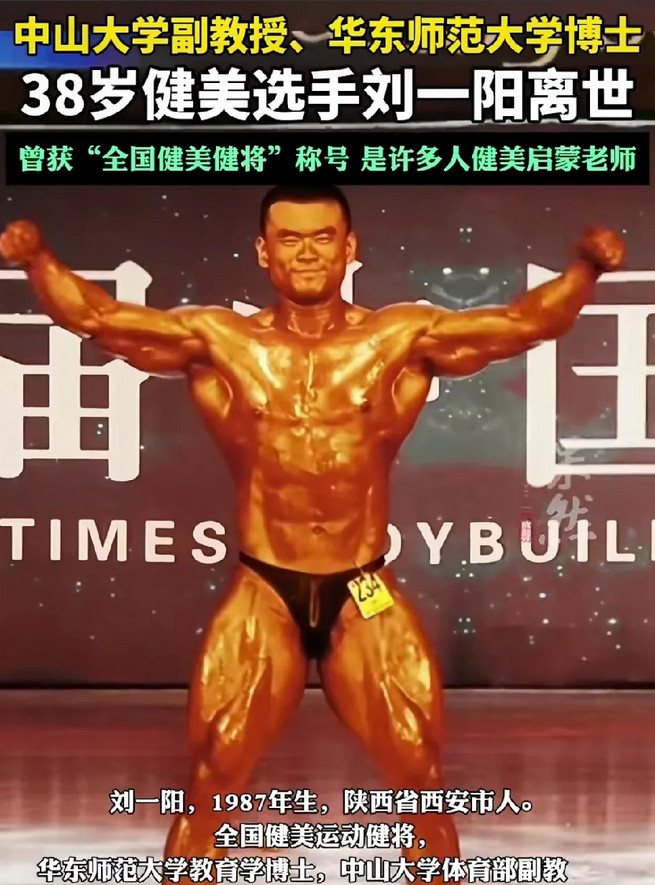 一觉醒来，所以爱健身的人全都沉默了，只因为38岁知名健美选手刘一阳走了。特意
