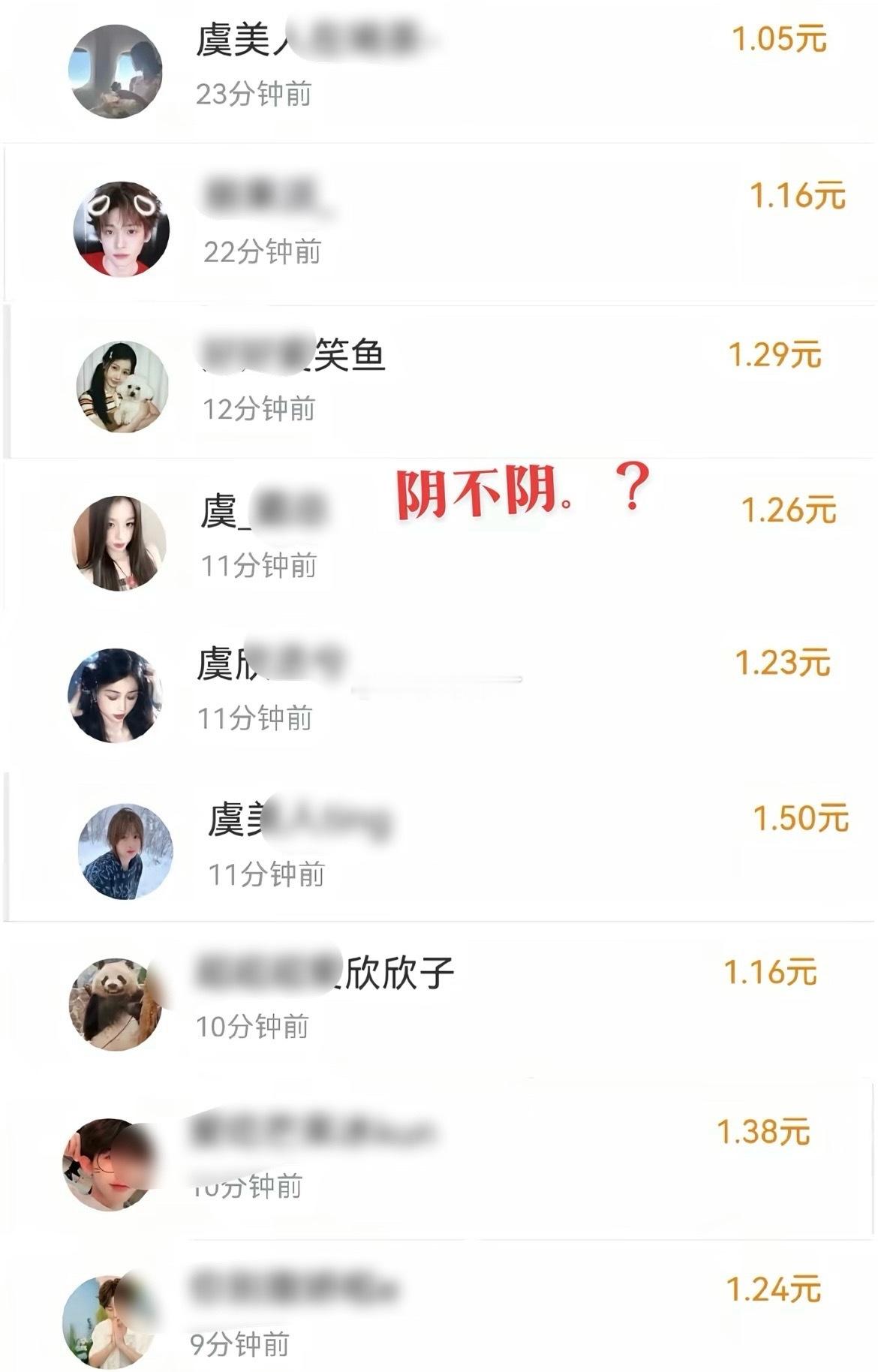 虞书欣粉丝又抢了别人发的的红包，好可怜