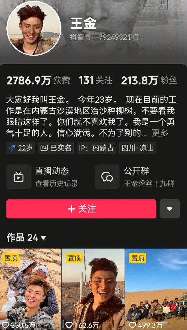 又一个快速爆红的网红塌房！内蒙一个沙漠种树的异瞳男子在最近一个月时间内迅速蹿