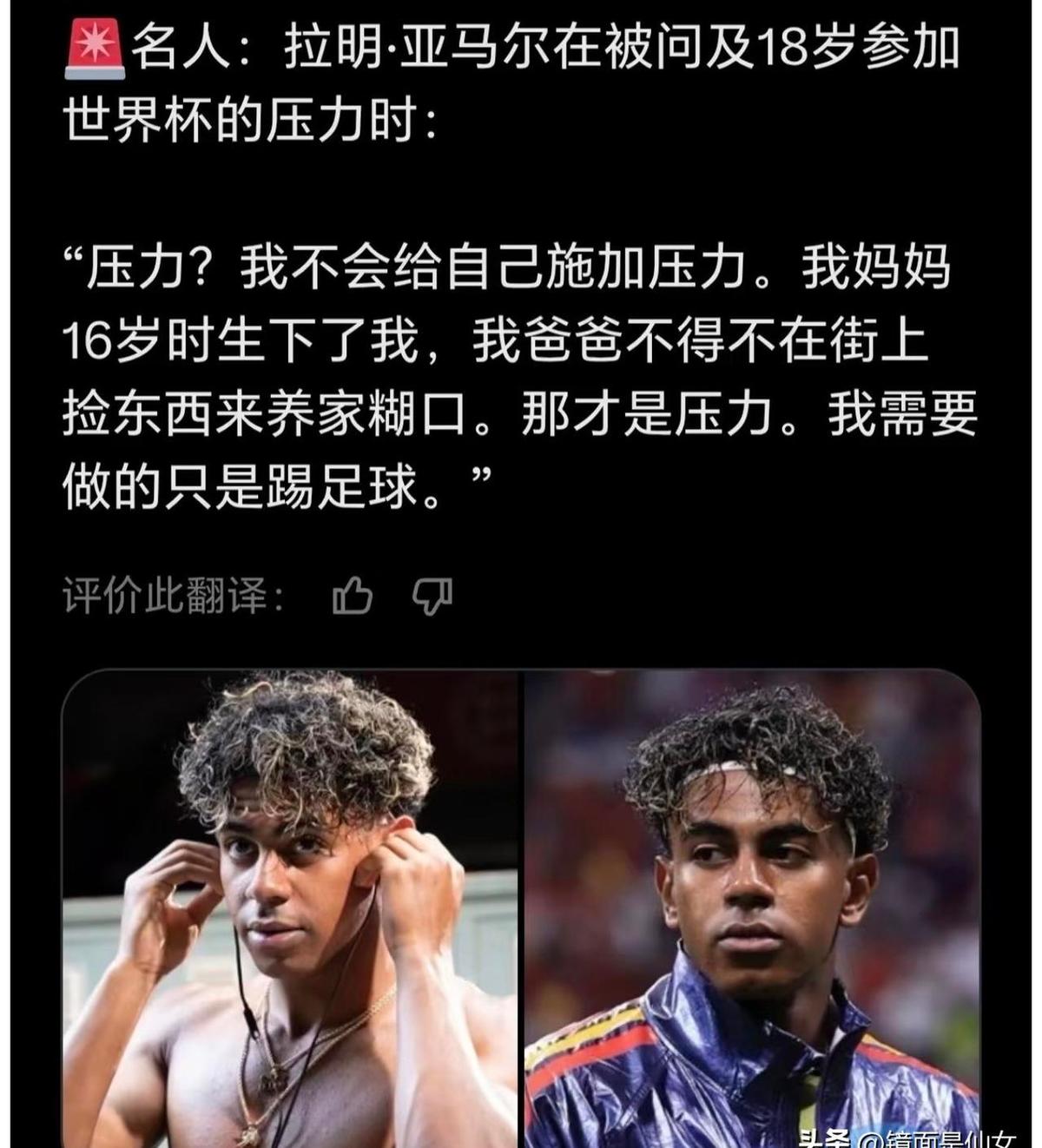 亚马尔在欧洲杯上火了之后，我刷到一条信息，说他爹今年才32岁。我第一反应是算错