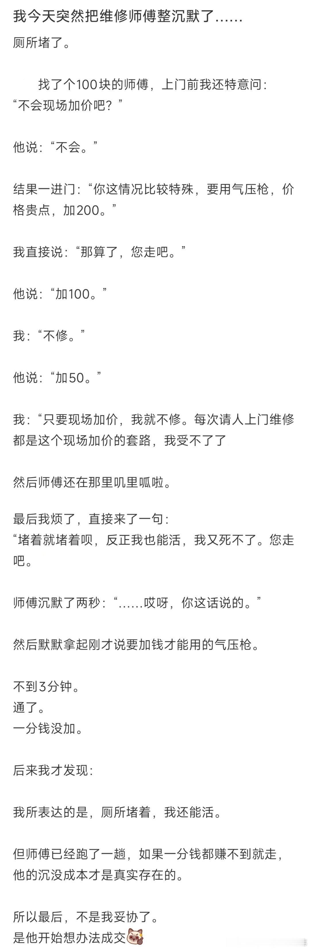 突然发现摆烂才是最强的谈判技巧