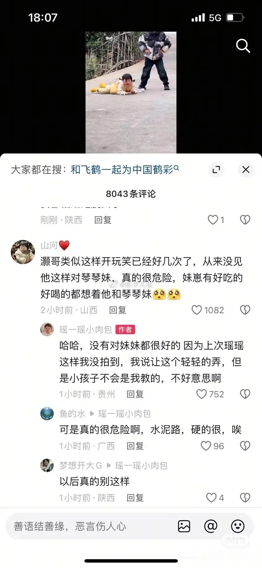 摇一摇父母让小孩子补拍被绊倒动作