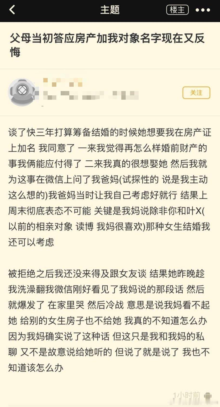 房产加名被父母拒绝了，这是好事啊