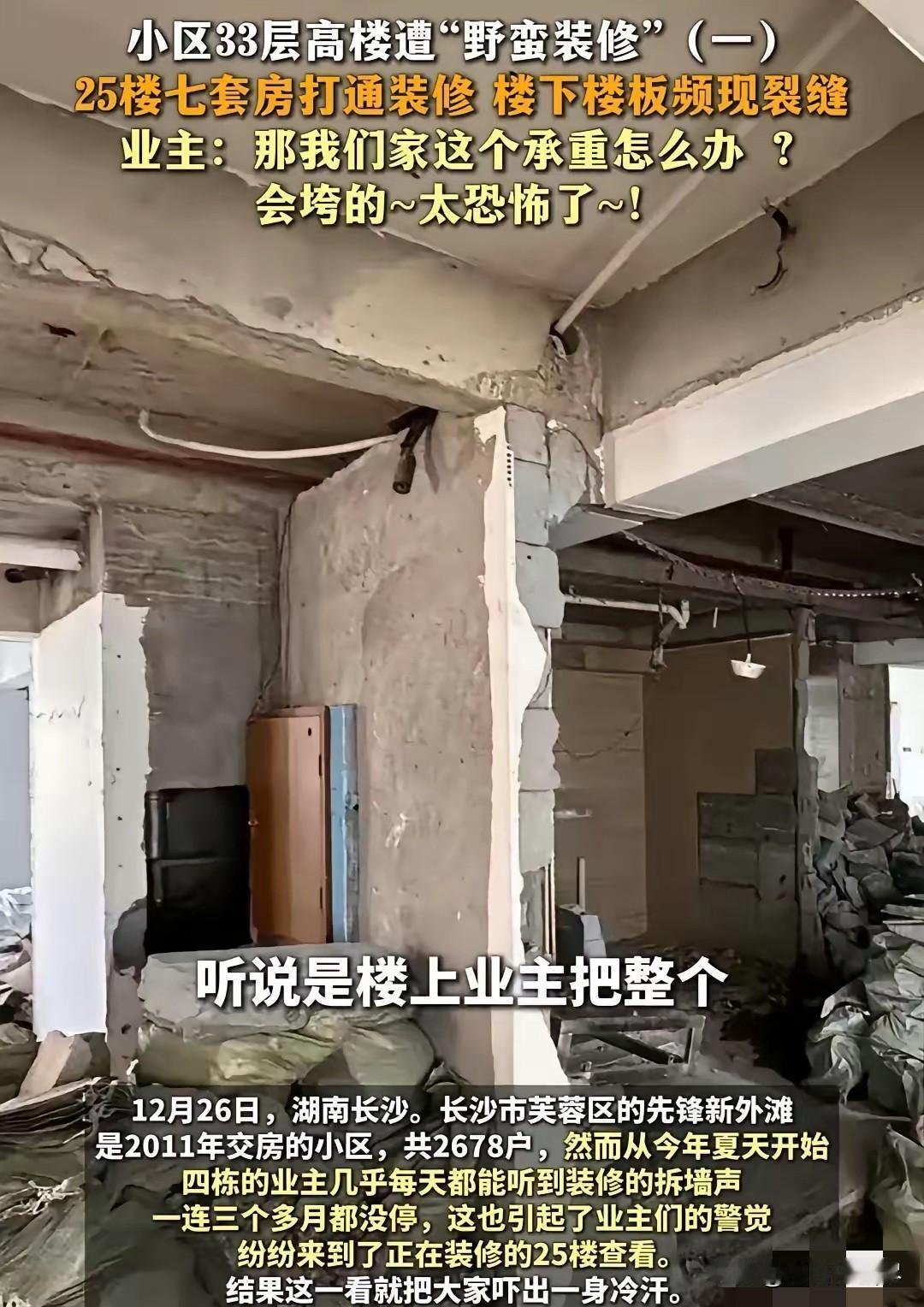 恐怖装修！湖南长沙，一女子住24楼，每天听到楼上在装修，女子发现，25楼把一层7