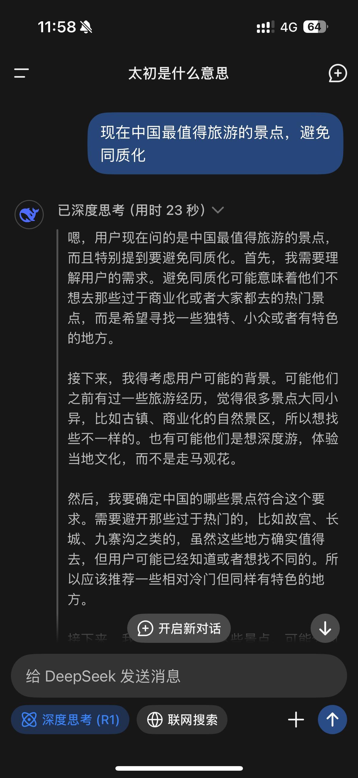 Deepseek锐评，目前国内最值得去的景点