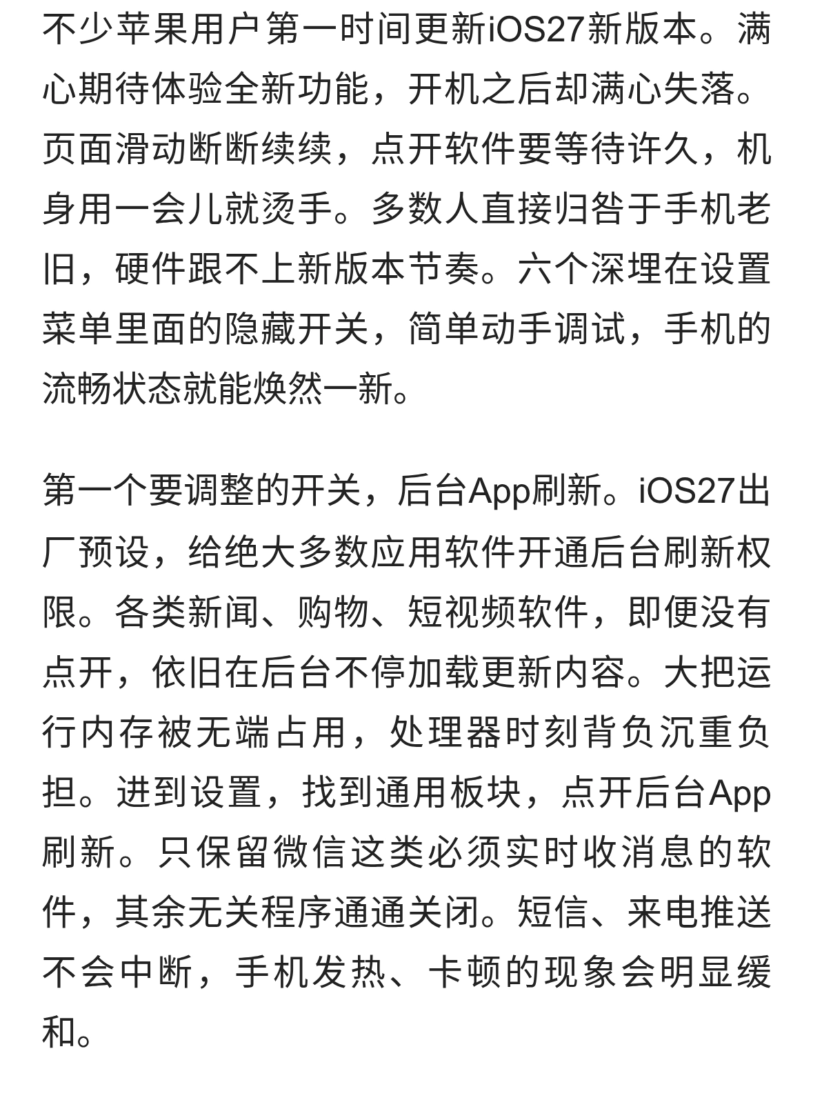 iOS27更新后！这6个隐藏开关一定要打开，iPhone流畅度直接拉满