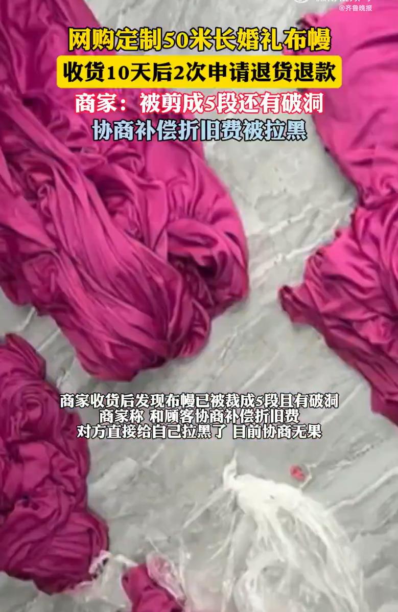 “太丢人了！”河南商丘，一位顾客结婚，在网上下单了一块定制的婚礼布幔，长达50米