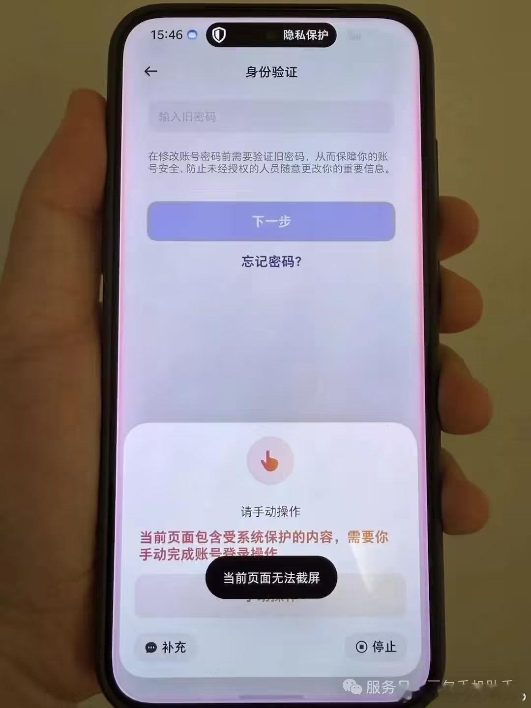 【豆包手机助手技术说明：豆包手机助手无法截屏受保护内容】12月13日，豆包手机助