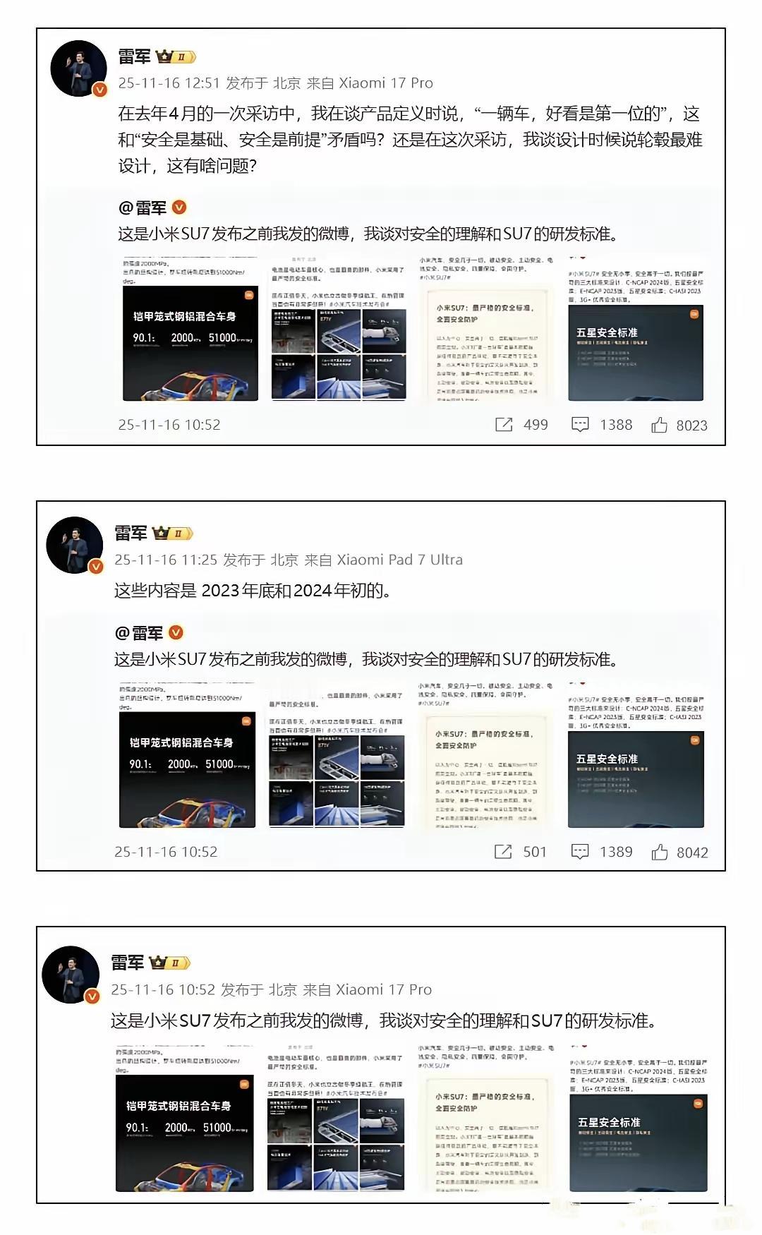 连发多条动态回应说真的这种事换谁都会急但是雷军似乎没意识到问题的根本在于