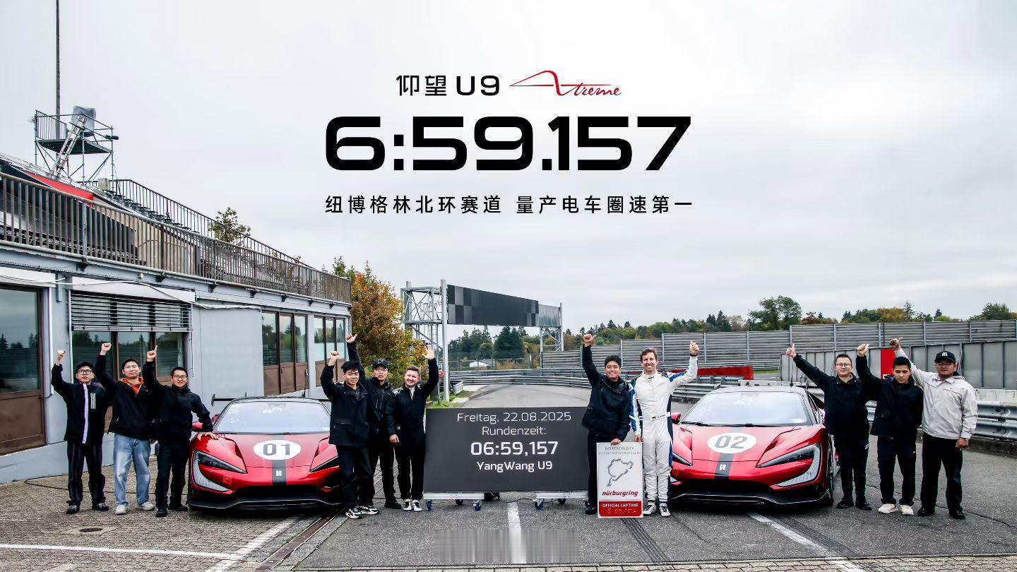 刚刚看到仰望U9在纽北刷出6分59秒，直接拿下"极速+圈速双第一"！真的太顶了！