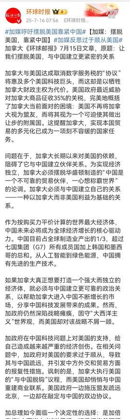 加拿大自己说开始觉醒了，就是不知道是不是真的觉醒了。不排斥美国给他们一颗糖吃，他