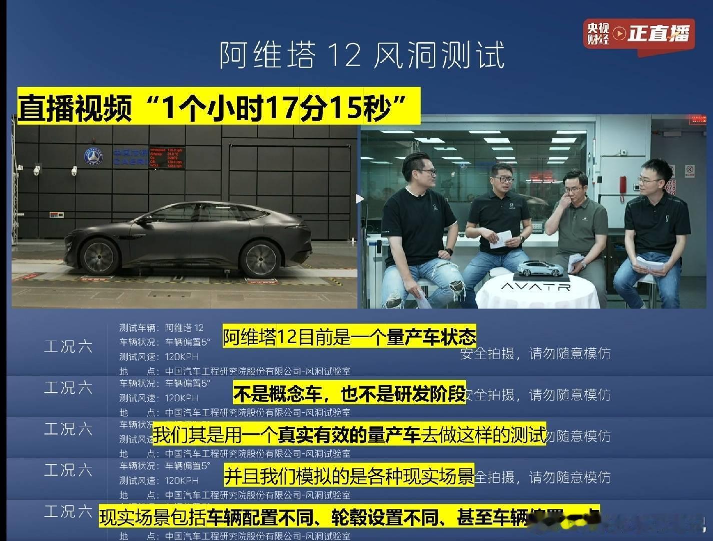 阿维塔风阻这个事基本上也就结束了，但是贝勒爷测阿维塔的原因，还是没想明白。如果是