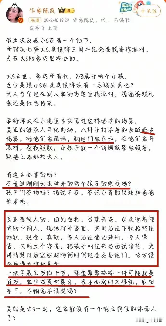 2月13日，大S去世不到两周，作家陈岚的担心再次灵验了！地点：大S的豪宅现