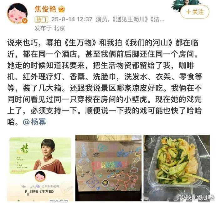 人美心善幂幂姐杨幂焦俊艳大学同学85花总能播一部剧立马回血85花气场全开！杨幂
