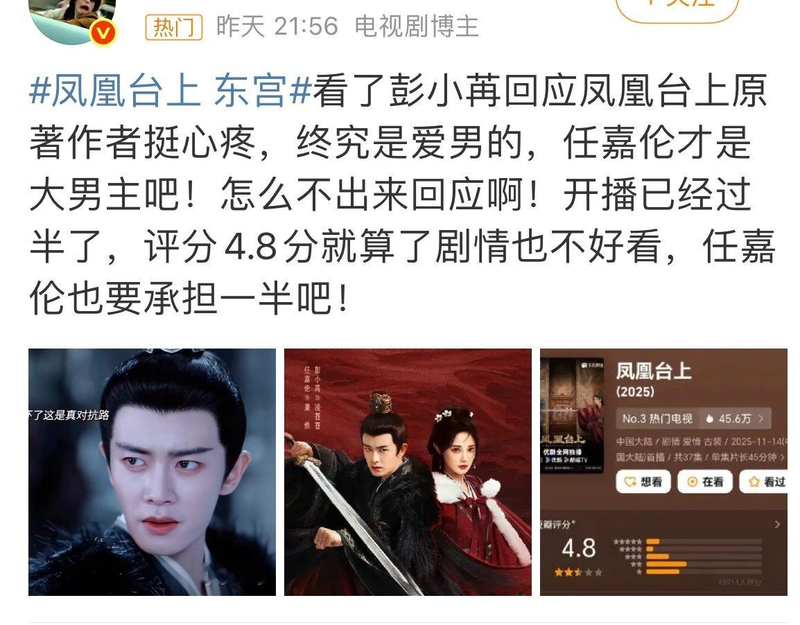 不是，这关任嘉伦什么事？他要回应什么？事实是凤凰台上除了女主，萧焕和谁都好嗑！这