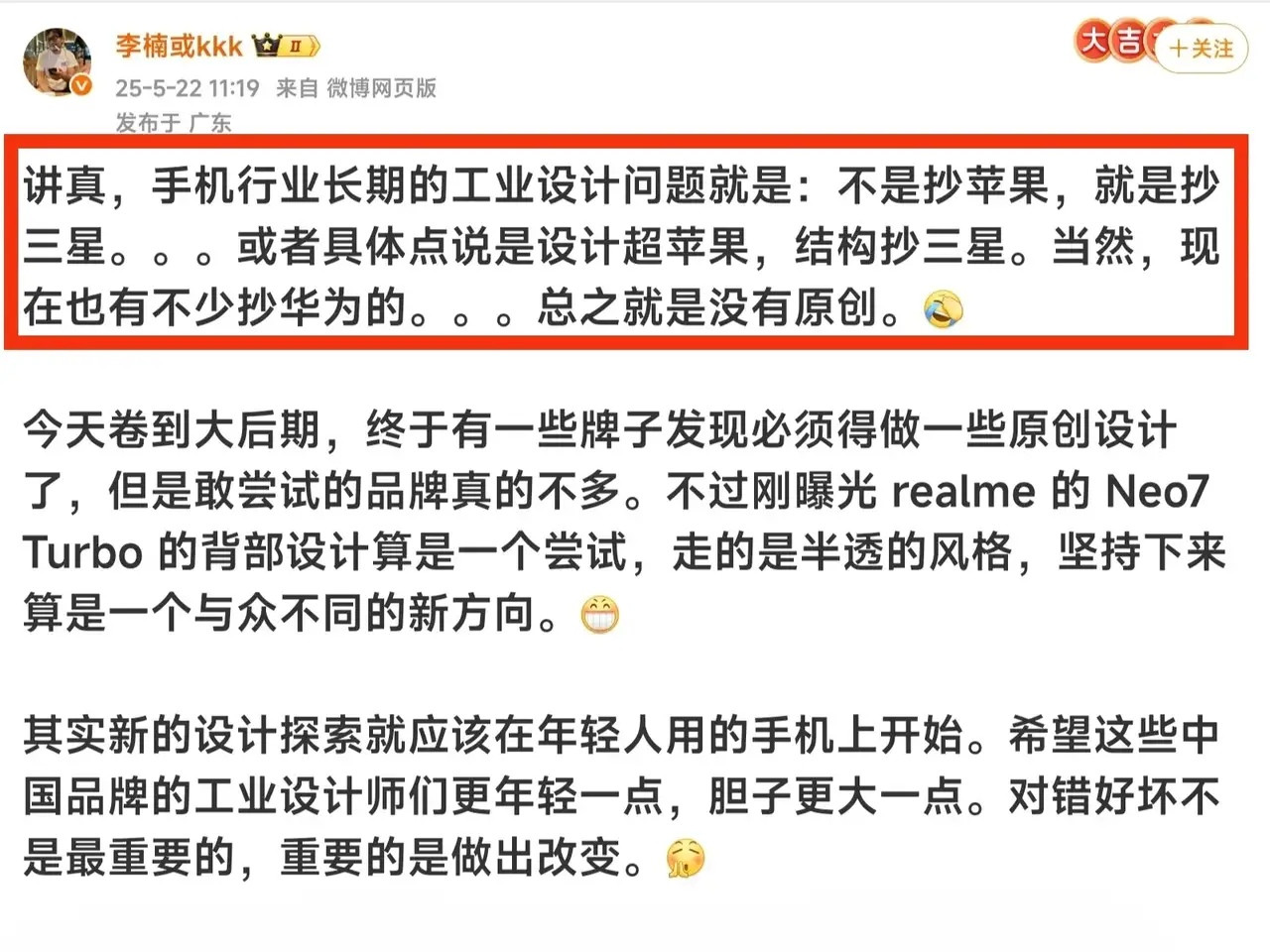 魅族前CMO李楠发文称：智能手机市场长期的工业产品设计问题就是抄苹果、结构抄三星