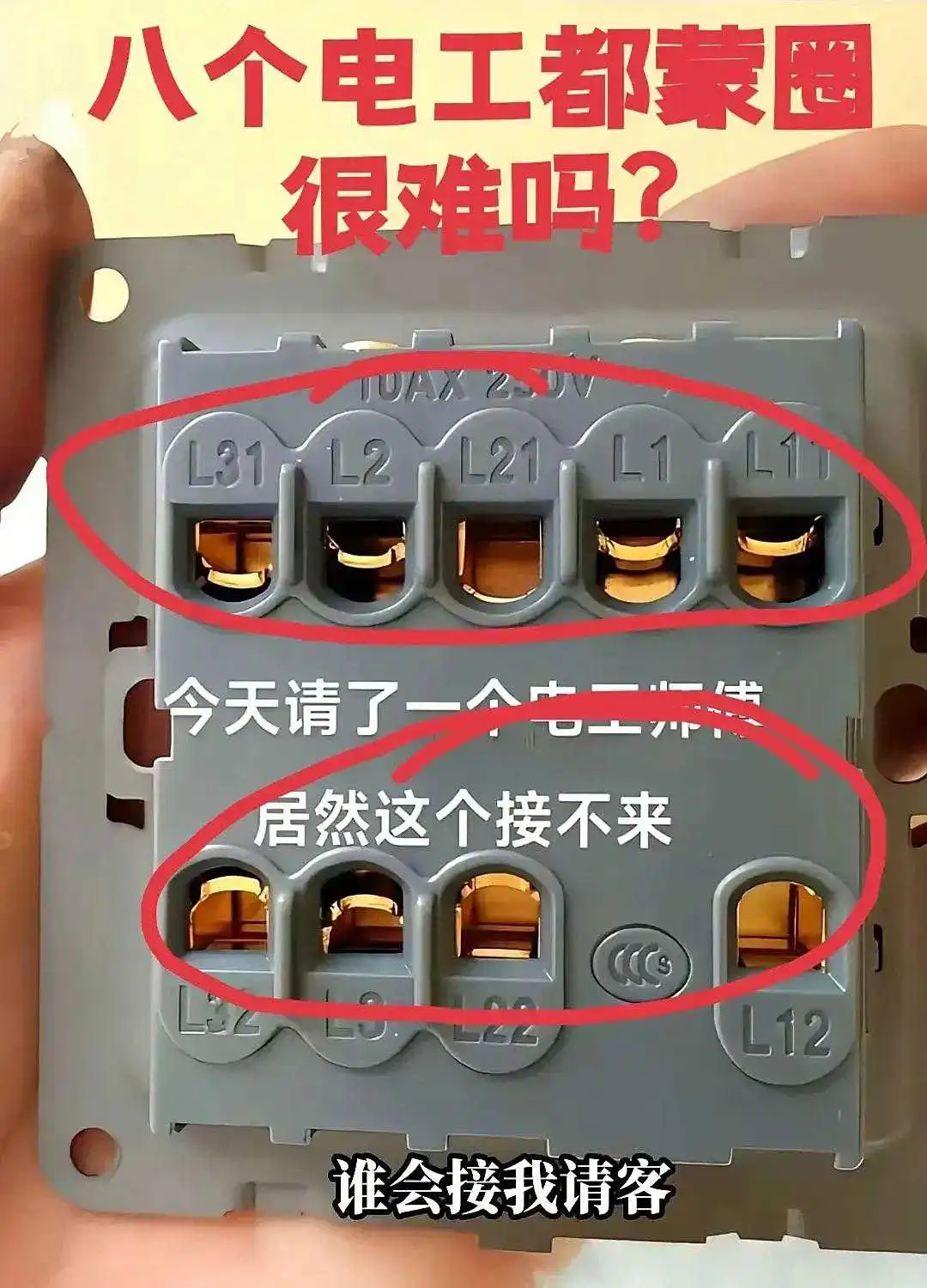 八个电工都没搞明白？？？