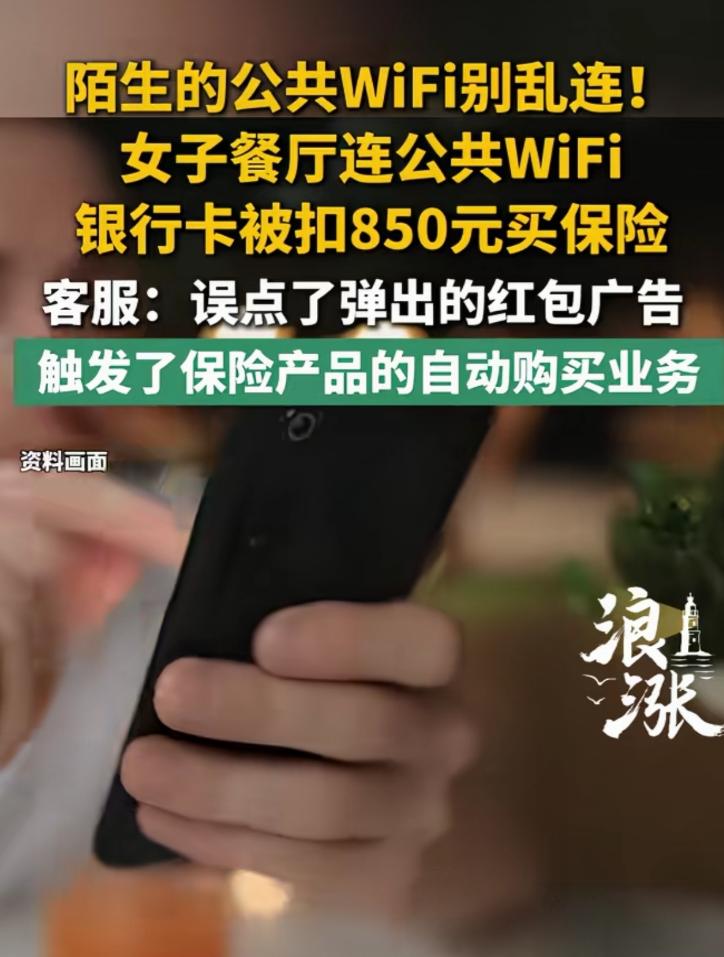 湖北荆州一则公共WiFi踩坑事件冲上热搜，不少网友看完直呼防不胜防。事发当天