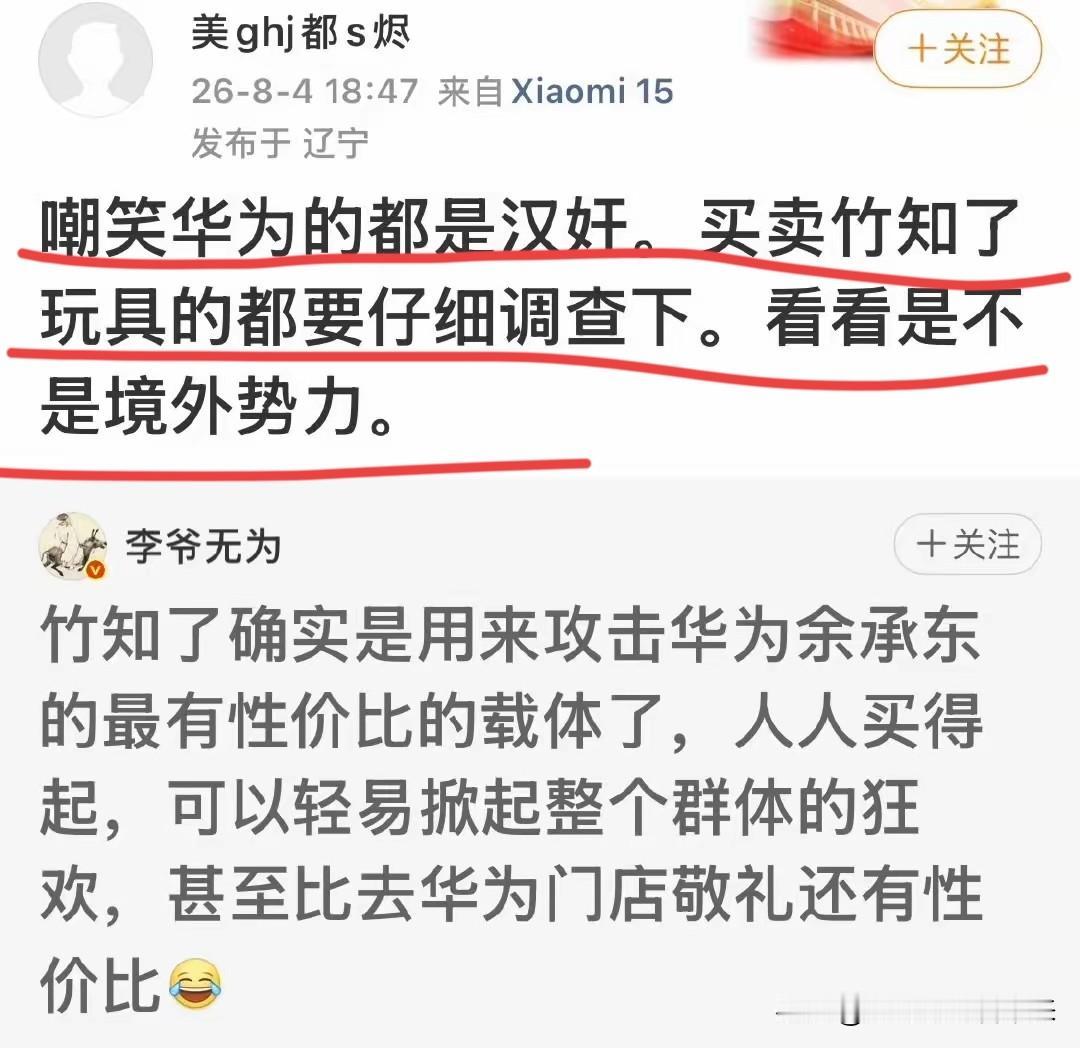 嘲笑某为的都是汉奸、卖竹知了的都要好好查查……每次碰到这样的事情，一些人就会