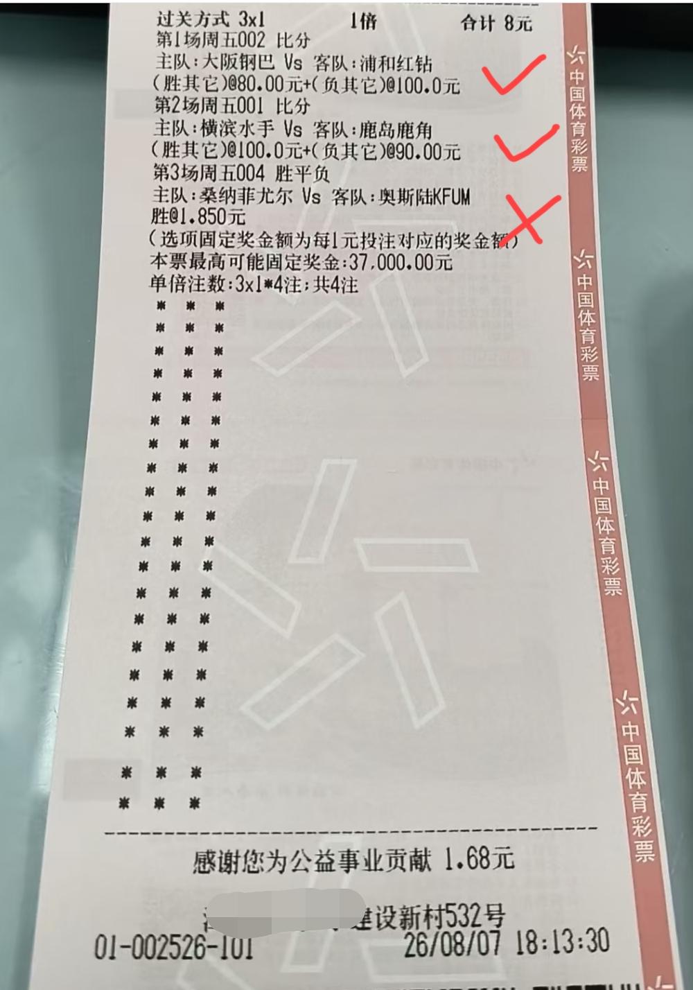 好消息:J联赛两场比赛都猜中了，倍数高达7200倍。坏消息:第三场最后的结果是