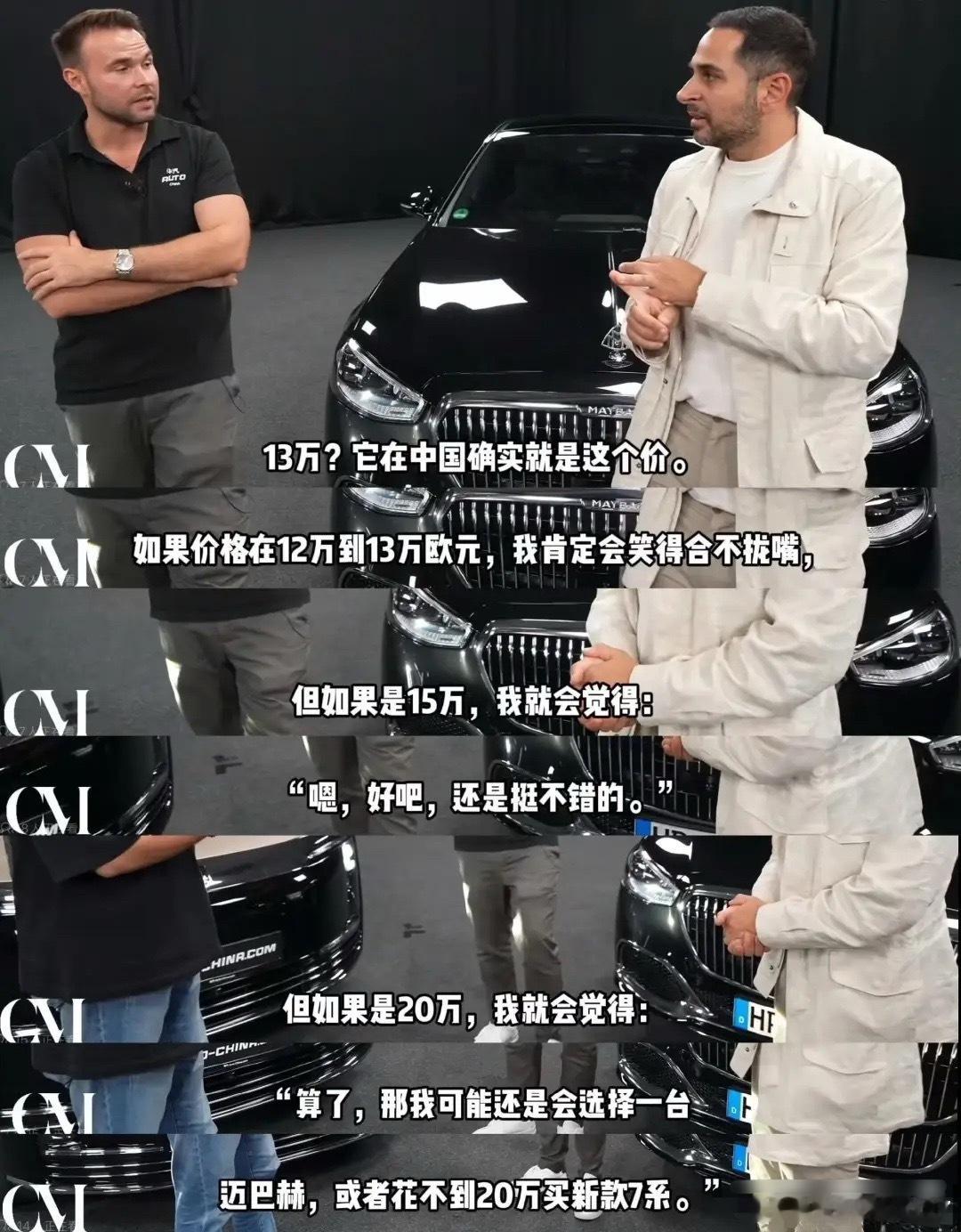 德国豪华车经销商看完尊界S800的内外饰，给出了很实在的心理预期：12～13万欧元会大喜过望，15万