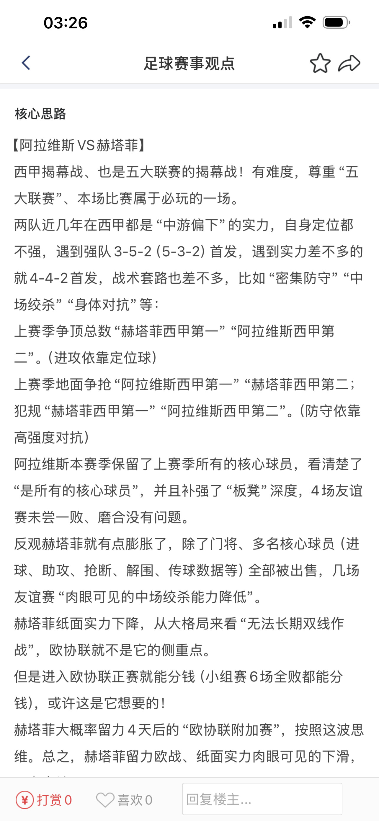 西甲揭幕战卧槽、巴甲绝杀？我一觉醒来，天塌了，我都准备去体彩中心了逸达看球