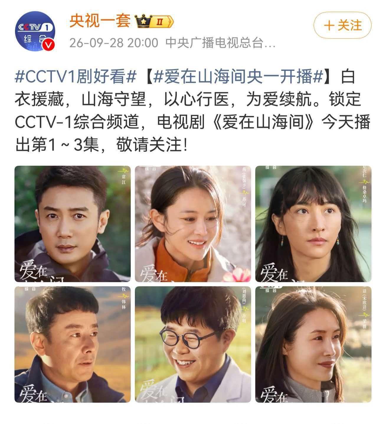 张馨予新剧登上新闻联播新闻联播宣传张馨予新剧《爱在山海间》登上新闻联播。推荐了本