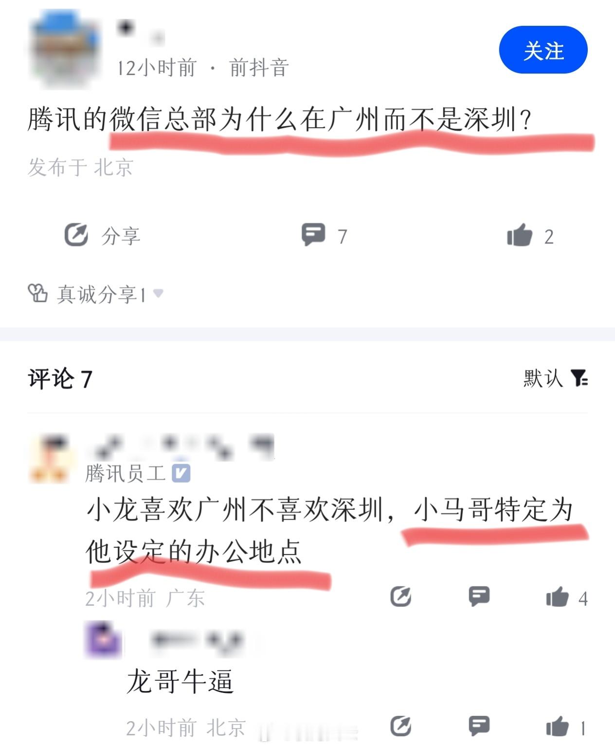 腾讯微信总部在广州而不在深圳的原因竟是……马化腾对张小龙也太爱了吧微信开放52