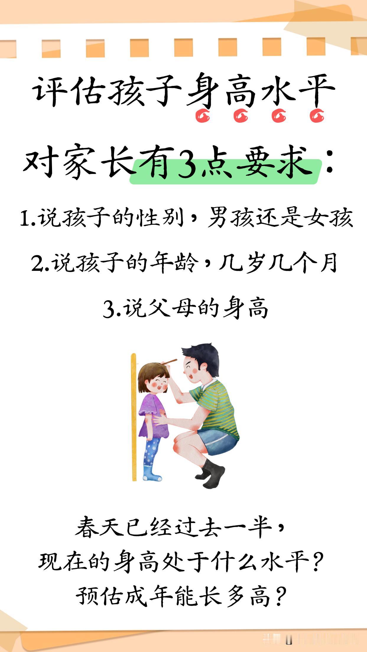 周末了，有时间，评估孩子身高水平，我对家长有3点要求1.你家孩子男孩男孩？