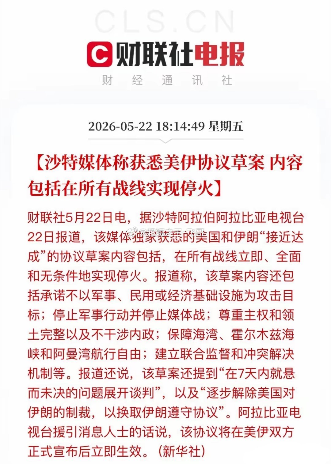 重磅！下周要起飞了？这就谈好了？要达成协议了？希望不是假消息哈！果然是瞬息万变哈