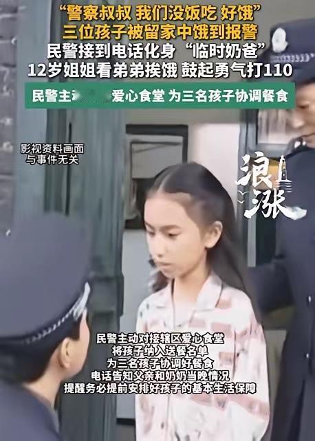 浙江诸暨，12岁姐姐带着两个9岁的双胞胎弟弟在家等到傍晚，饭还没有着落。奶奶赶不