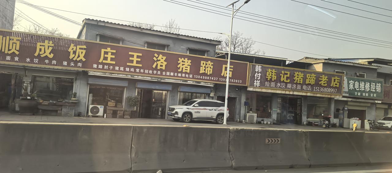 你敢想象吗，一条街上三百多家猪蹄店今天从郑州出差去许昌市襄城县，当地人自称襄