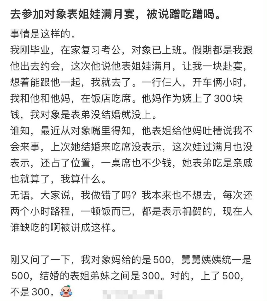 去参加对象表姐娃满月宴，被说蹭吃蹭喝​[汗]​​​