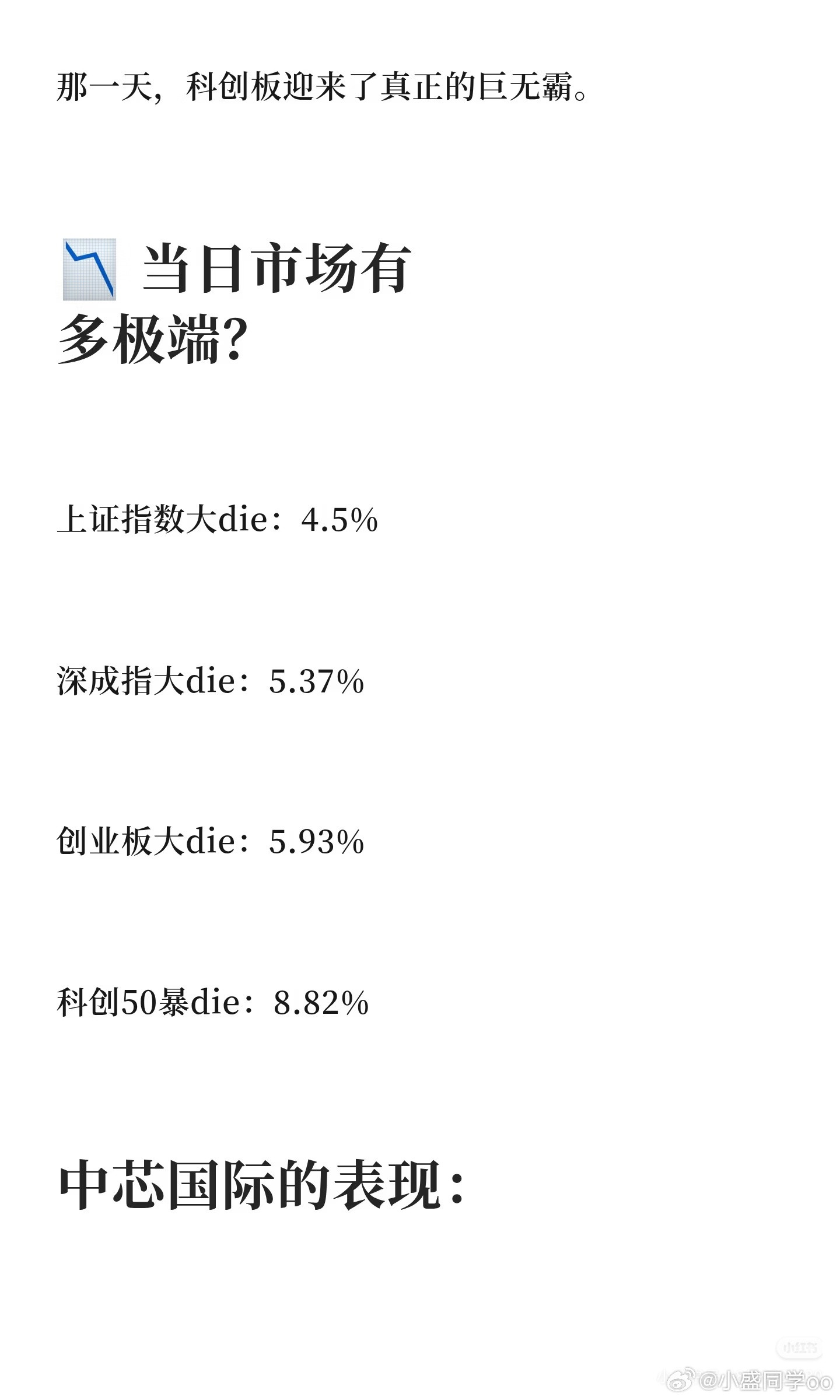 当时…前段涨了这么多阳线所以中芯国际上市跌的比较多，现在在上市前已经跌的亲妈不认