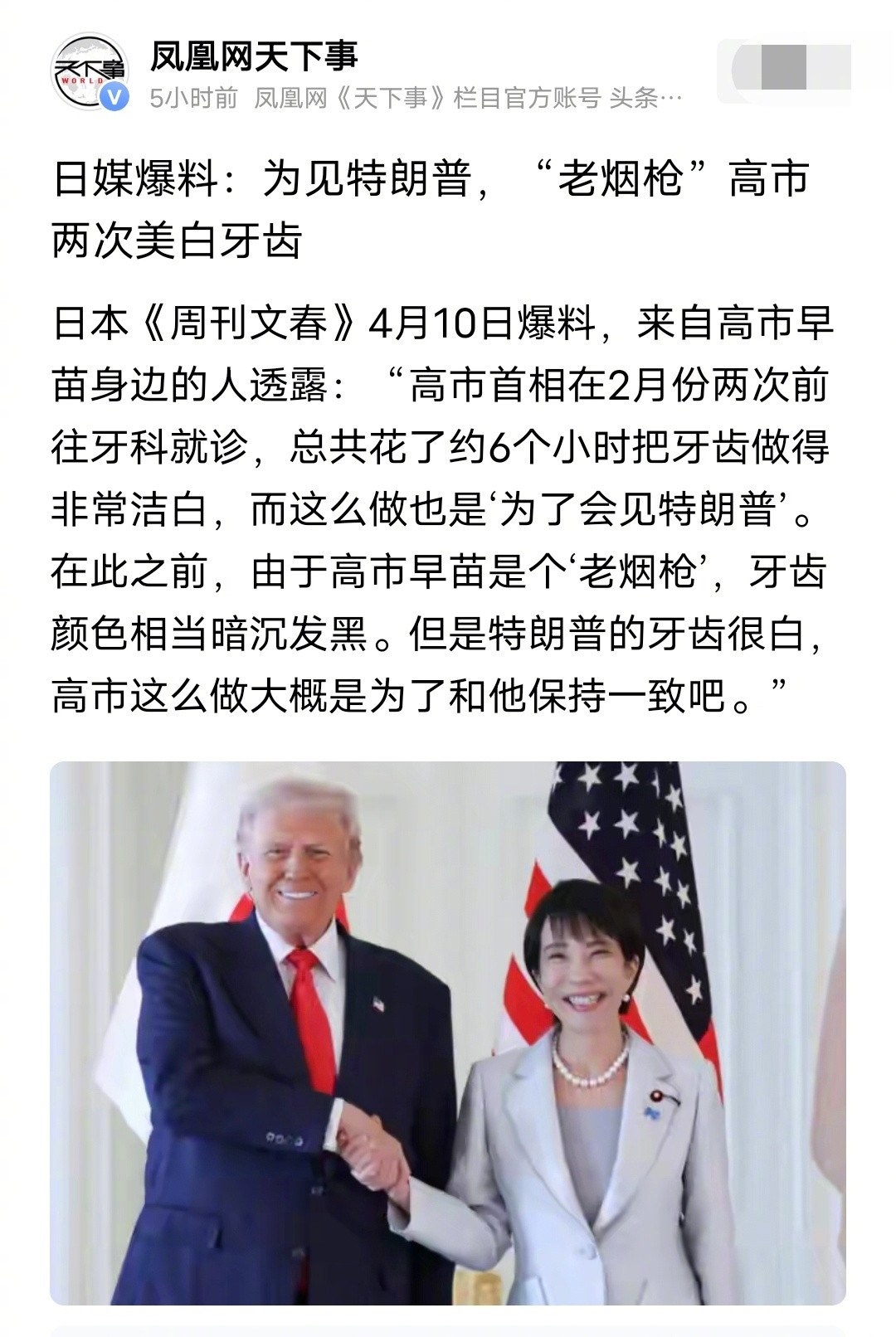 第一，高市早苗是个老烟枪，特别喜欢抽烟，高市早苗的老公真可怜，不但偏瘫，还要每天