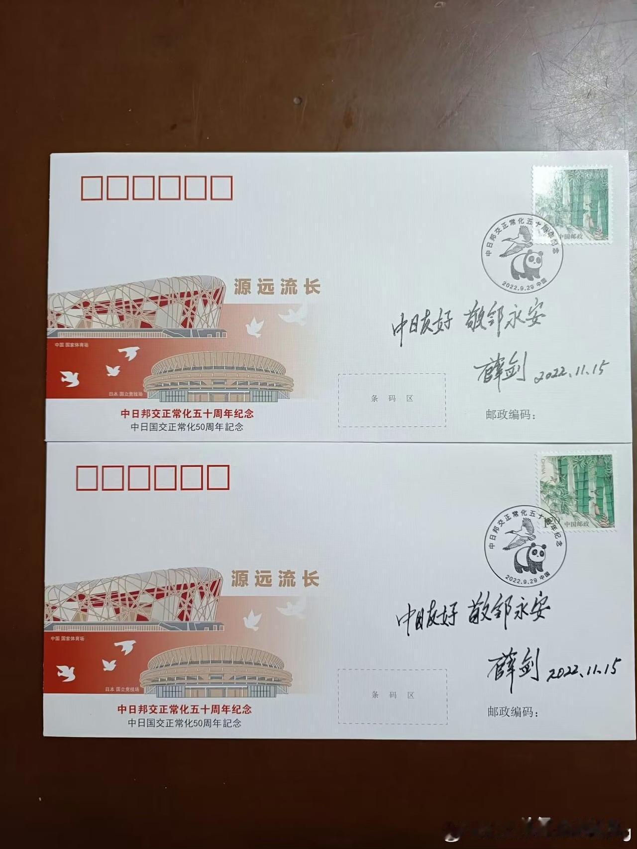 “敬邻永安”。