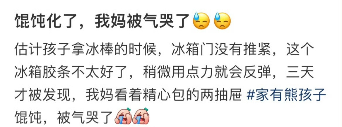 馄饨化了，我妈被气哭了😓😓​​​