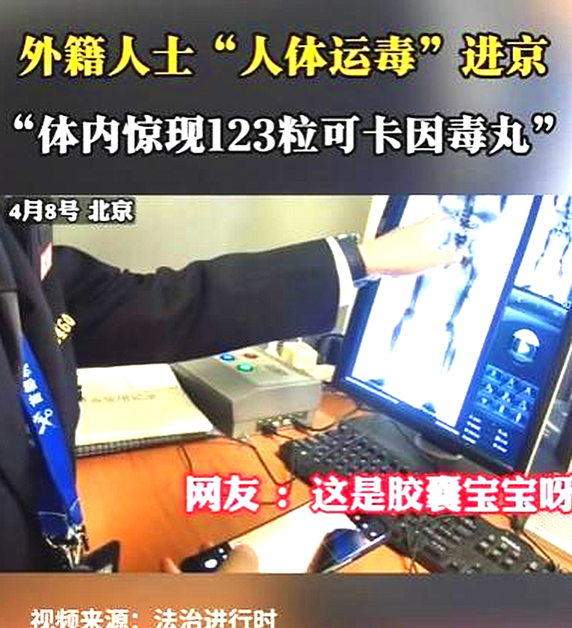 外国毒贩运1500多克毒品到中国，北京一审竟然没判死刑？5月22日光明网报道了这