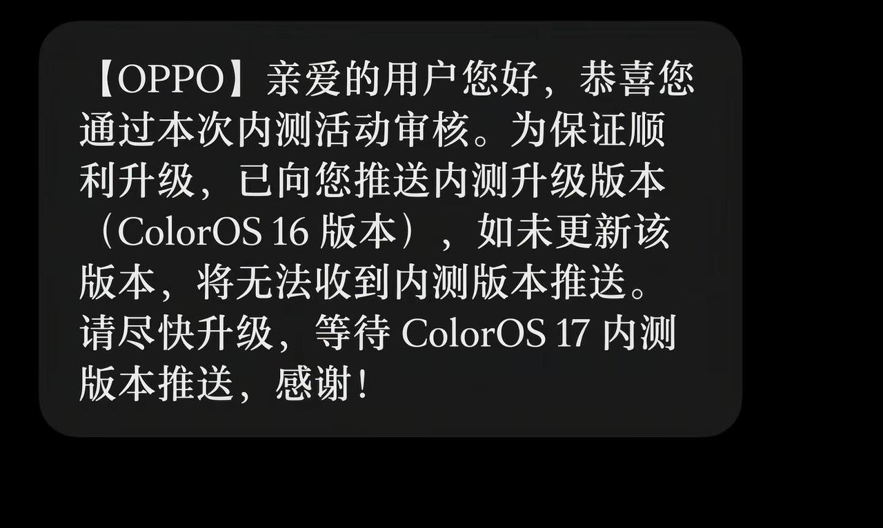 再见ColorOS16你好ColorOS17所有人感受！！！OPPOCo